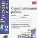 Самостоятельная работа на уроках русского языка в начальных классах Самостоятельная работа по русскому языку часть