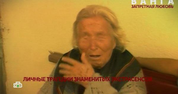 Ванга - фото соцсети